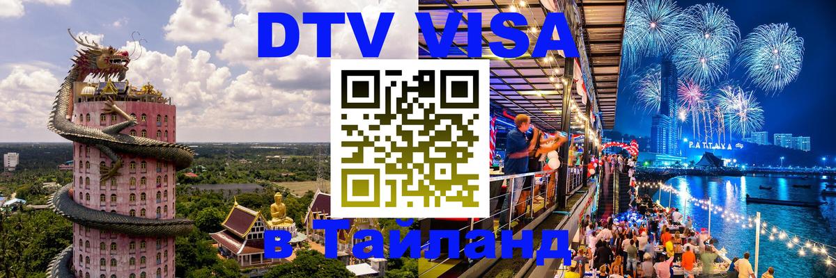 Цены на DTV визу в Таиланд — пакеты услуг, достаточно даже паспорта - 